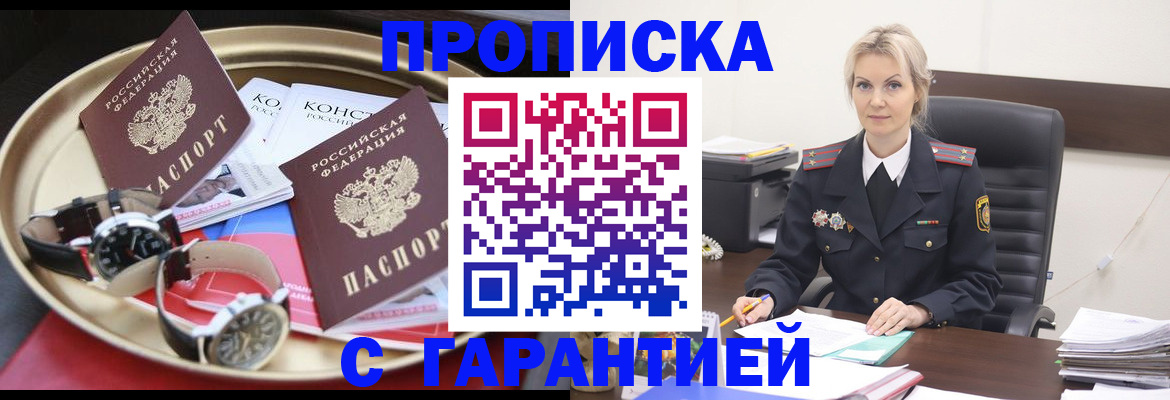 прописка ребенка в Северодвинске