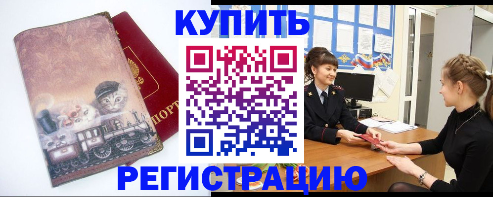прописка 2025 в Северодвинске