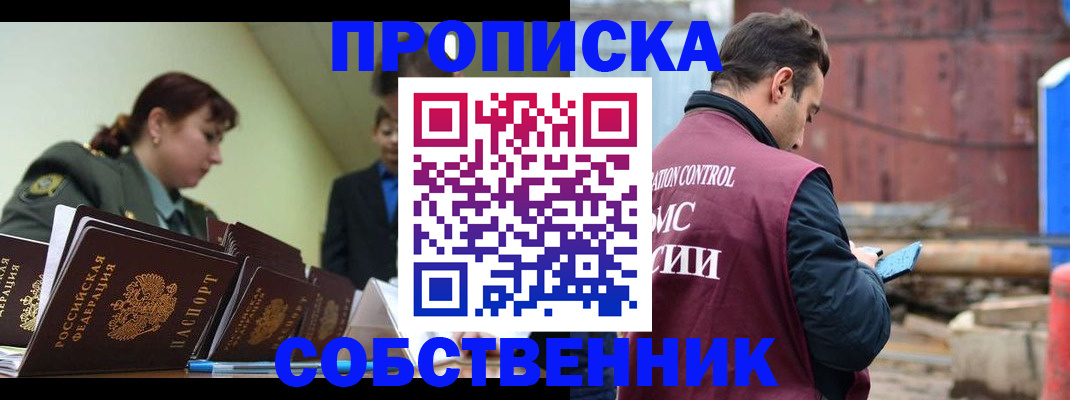 прописка 2025 в Северодвинске