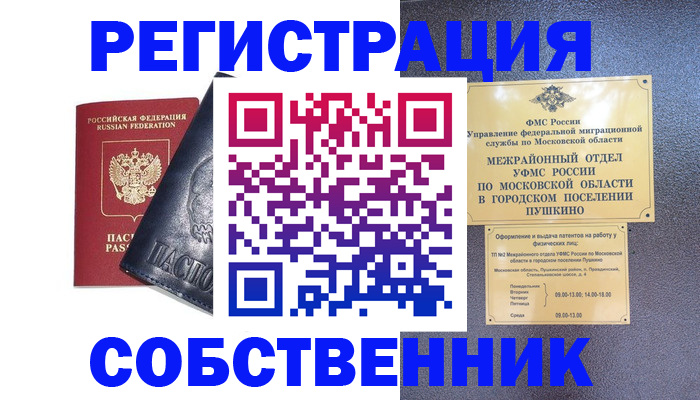 прописка ребенка в Северодвинске