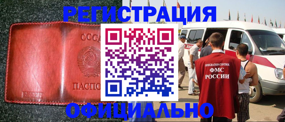 прописка ребенка в Северодвинске