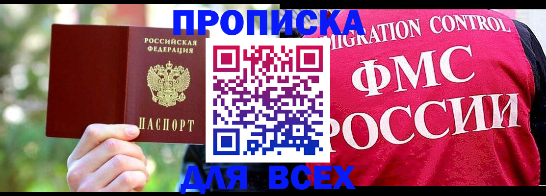 прописка для школы в Северодвинске